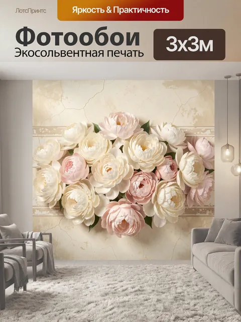 Фотообои Нежные пионы на бежевом фоне