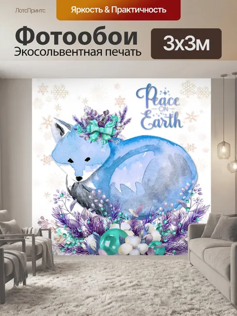 Фотообои Рождественская акварель лиса