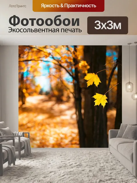 Фотообои Деревья