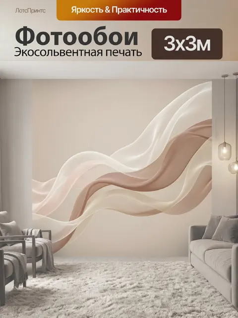 Фотообои Абстрактные волны в бежевых тонах