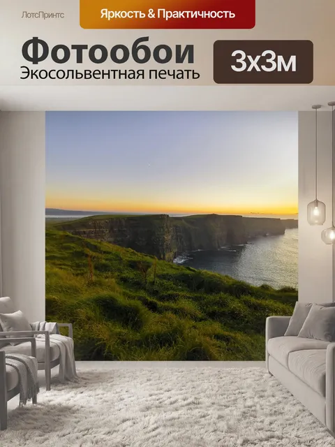 Фотообои Скалы