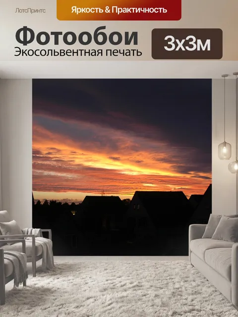 Фотообои Закат