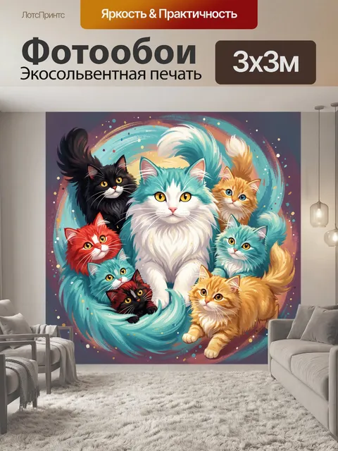300 × 300 см · Экосольвентная печать