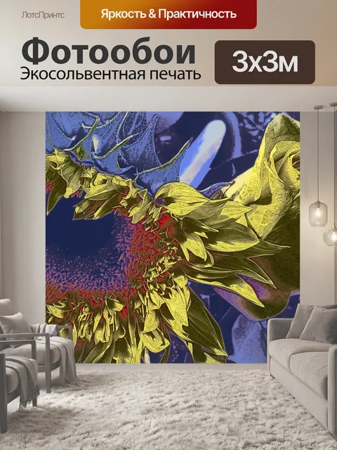 Фотообои художественный подсолнух и бутон розы