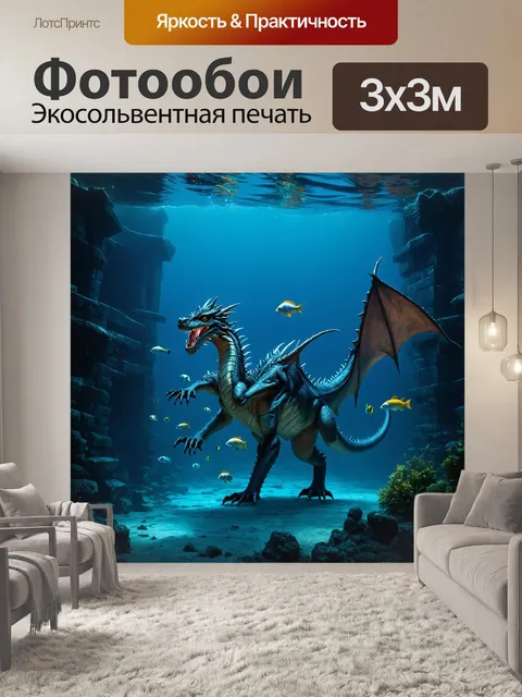 Фотообои дракон, исследующий подводные руины затонувшего города, его тело сверкает в темной воде