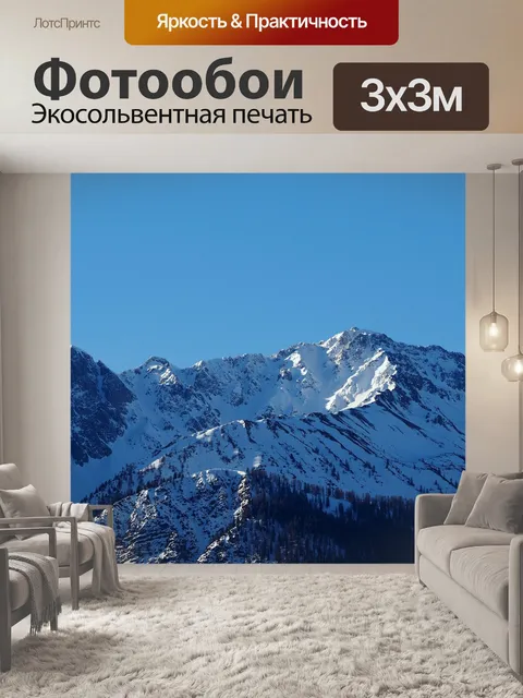 Фотообои Горы