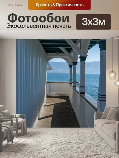 Фотообои Арка