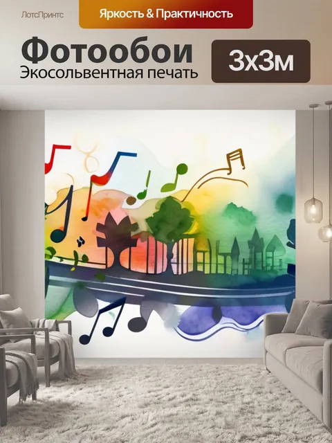 Фотообои музыка природа