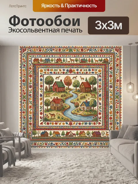 Фотообои Деревенский пейзаж с речкой