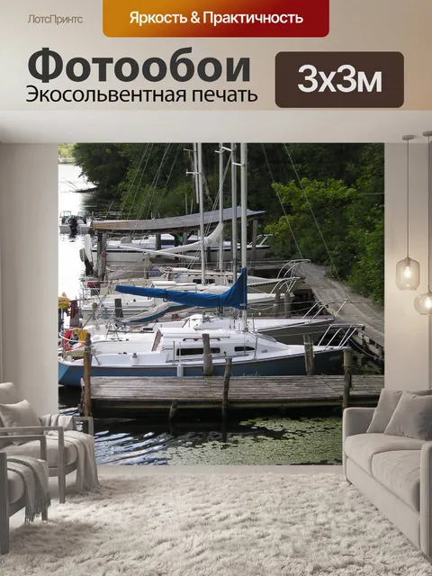 Фотообои Лодки