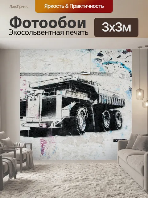 Фотообои Граффити