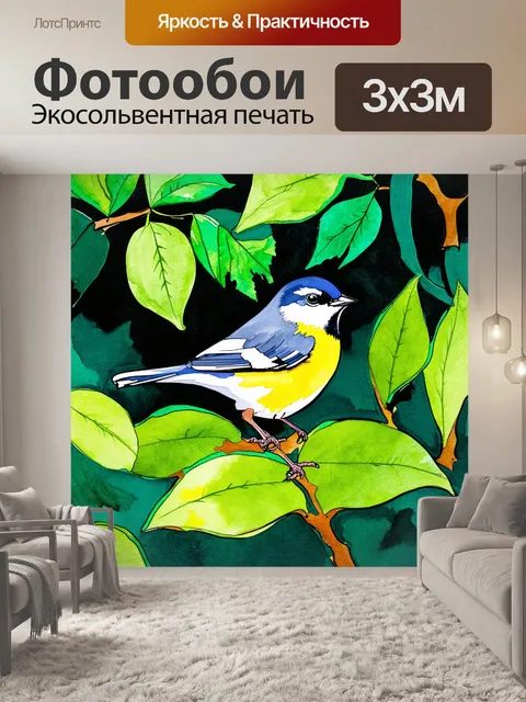 Фотообои синица на фоне пышной зелени леса, где крупные акварельные мазки листьев создают ощущение глубины
