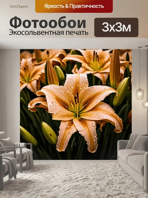 Фотообои цветы в стиле сепия, садовые лилии с дождевыми каплями на лепестках и теплым светом