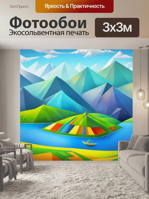 Фотообои пейзаж с геометрических фигур