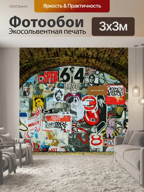 Фотообои Граффити стены фон