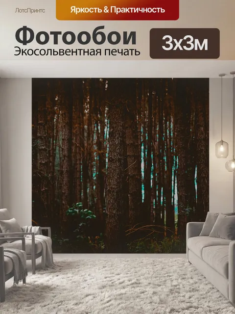 Фотообои Деревья