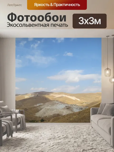 Фотообои Горы