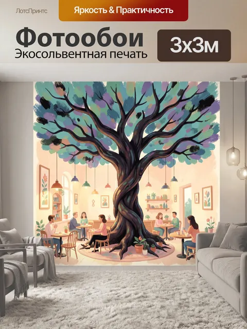 Фотообои Дерево в уютном кафе