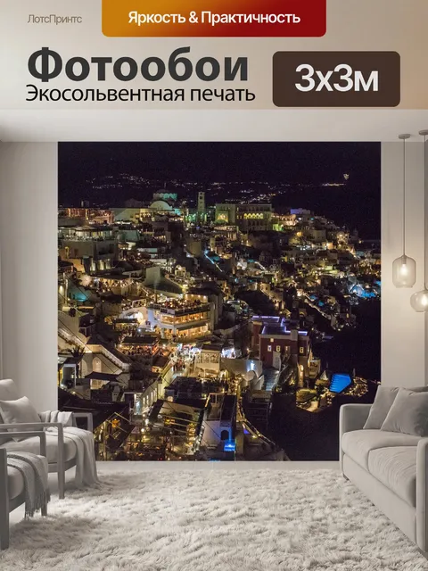 Фотообои Ночь