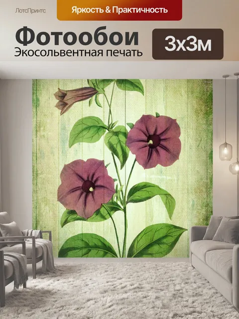 Фотообои Винтажная цветочная иллюстрация