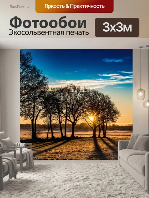 Фотообои Природа