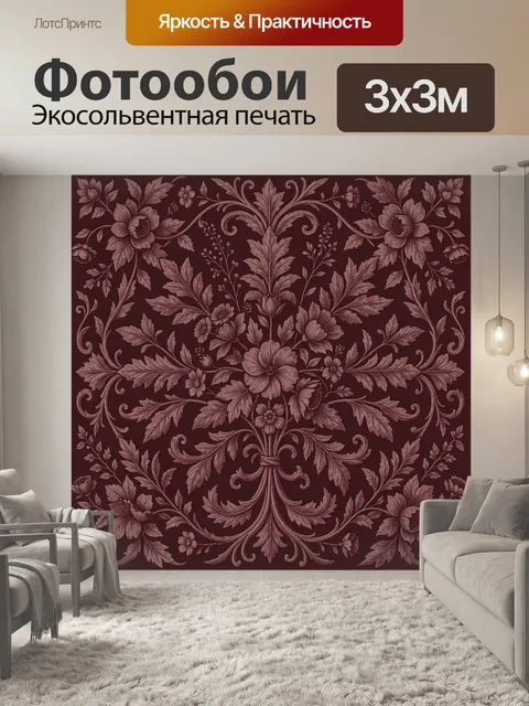 Фотообои Бордовые цветы с витым орнаментом