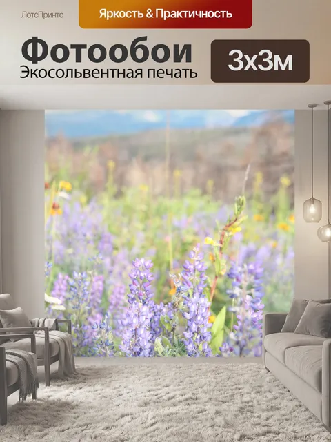 Фотообои Дикие цветы луг