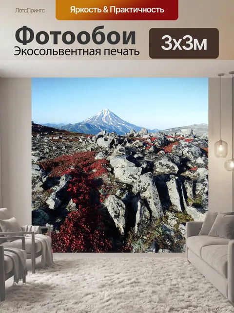 Фотообои Горы