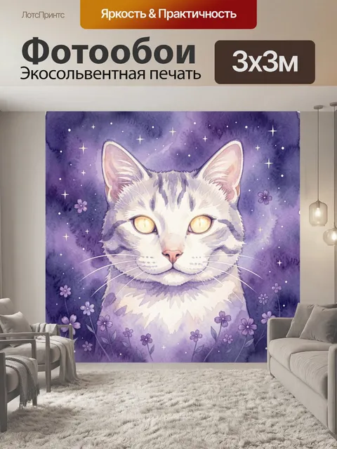 Фотообои Космический кот в фиолетовой ночи