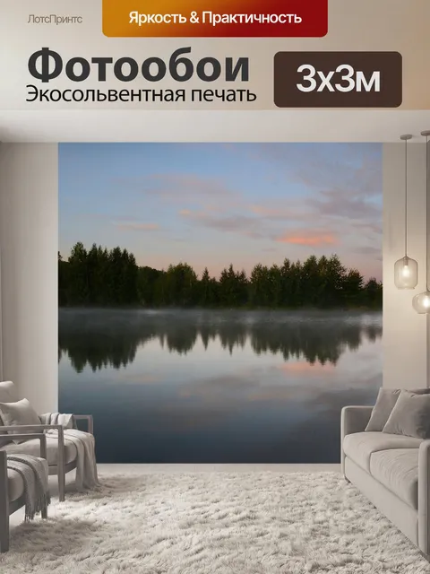 Фотообои Озеро