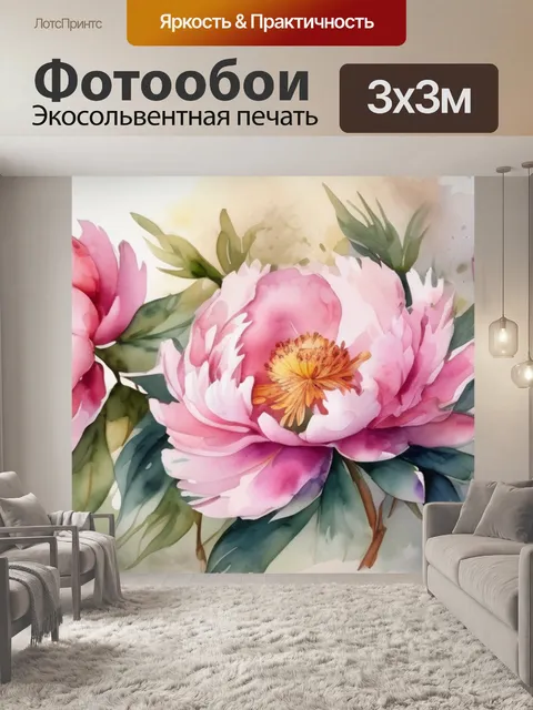 Фотообои красивая пионы