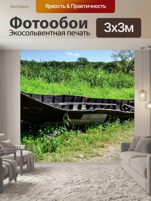 Фотообои Лодка