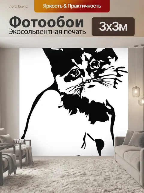 Фотообои Кот