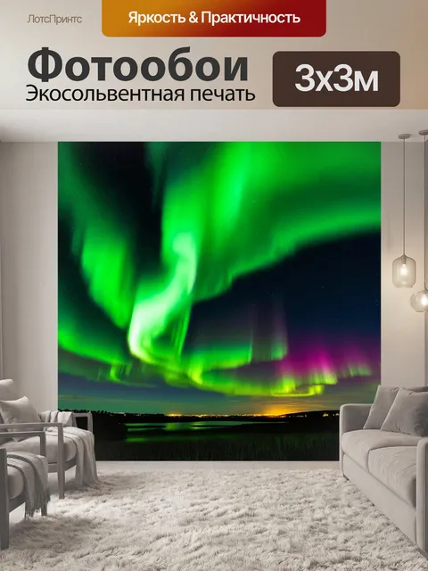Фотообои ночь в стиле абстракции, полярное сияние на тёмном фоне, с яркими зеленоватыми и розовыми оттенками