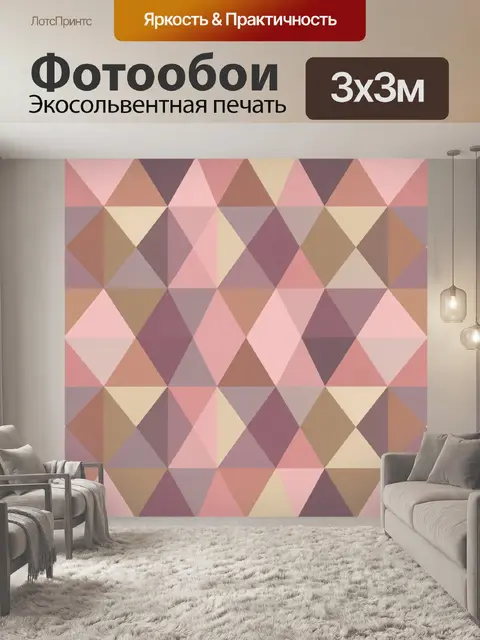 Фотообои Геометрические треугольники в пастели
