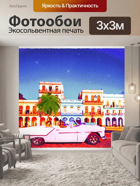 Фотообои Акварель Цифровая Бумага Куба