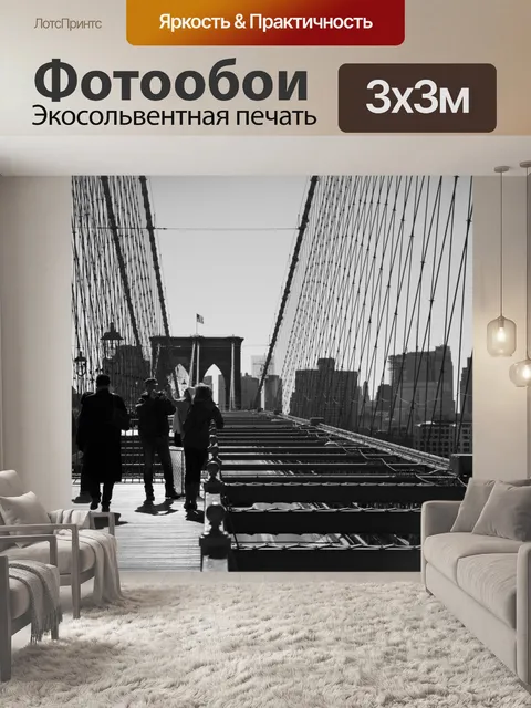 Фотообои Бруклинский мост