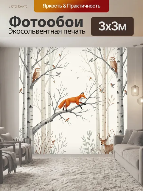 Фотообои Лиса в березовом лесу