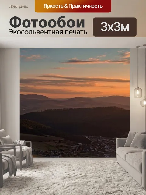 Фотообои Панорама