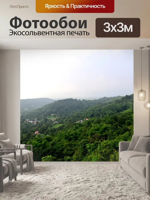 Фотообои Пейзаж