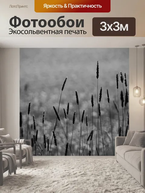 Фотообои Травы