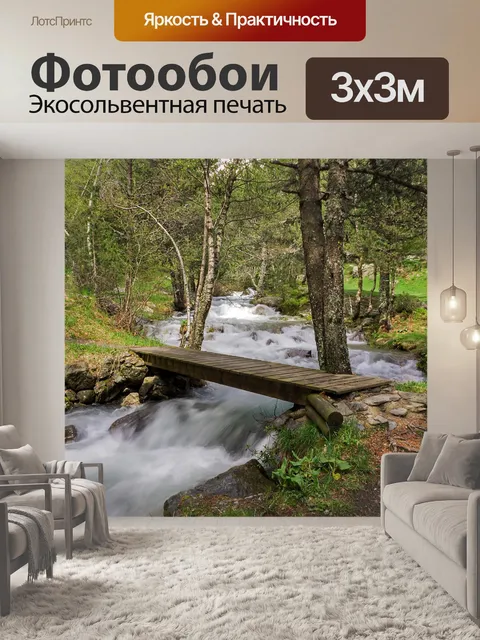 Фотообои Мост