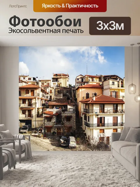 Фотообои Арахова Греция Пейзаж