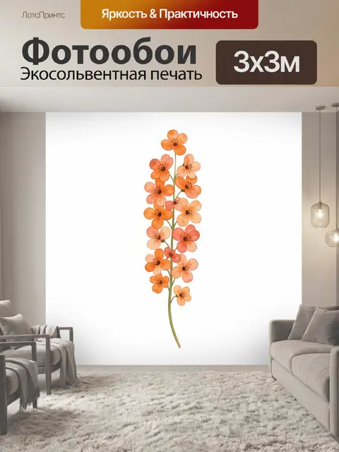 Фотообои Ветка оранжевых цветов