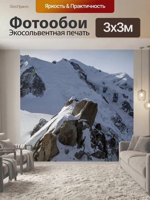 Фотообои Горы Шамони, Альпы