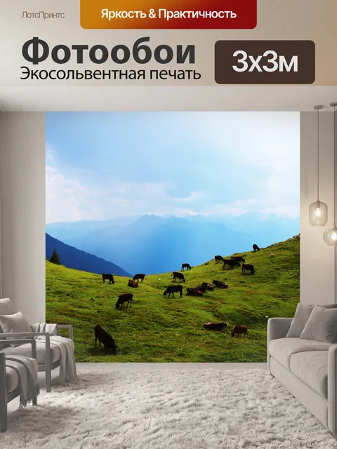Фотообои Коровы