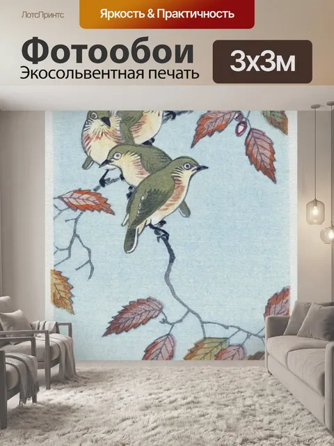 Фотообои Птица ветка винтажное искусство