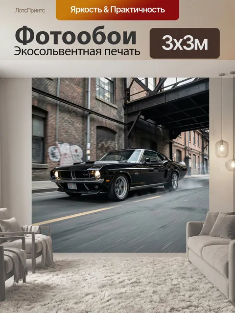 Фотообои Черный ретро-мускулкар на улице
