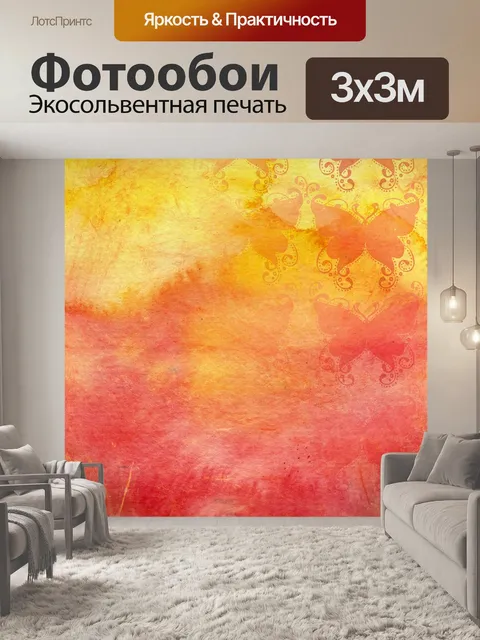 Фотообои Задний план