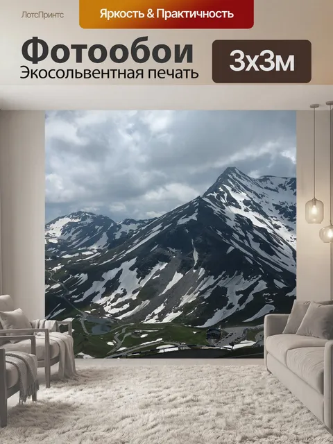 Фотообои Альпы